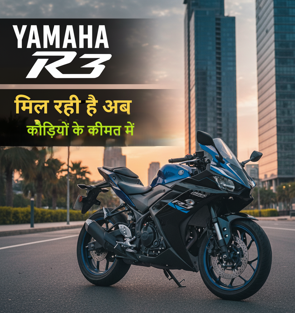 Yamaha R3 नई कीमत 2025