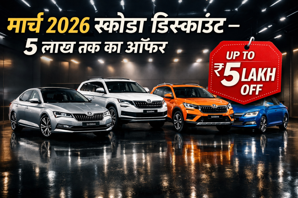 March 2026 Skoda Discount